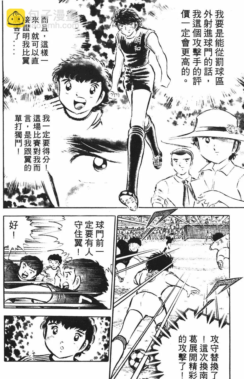 《足球小将翼》第06卷 第14页
