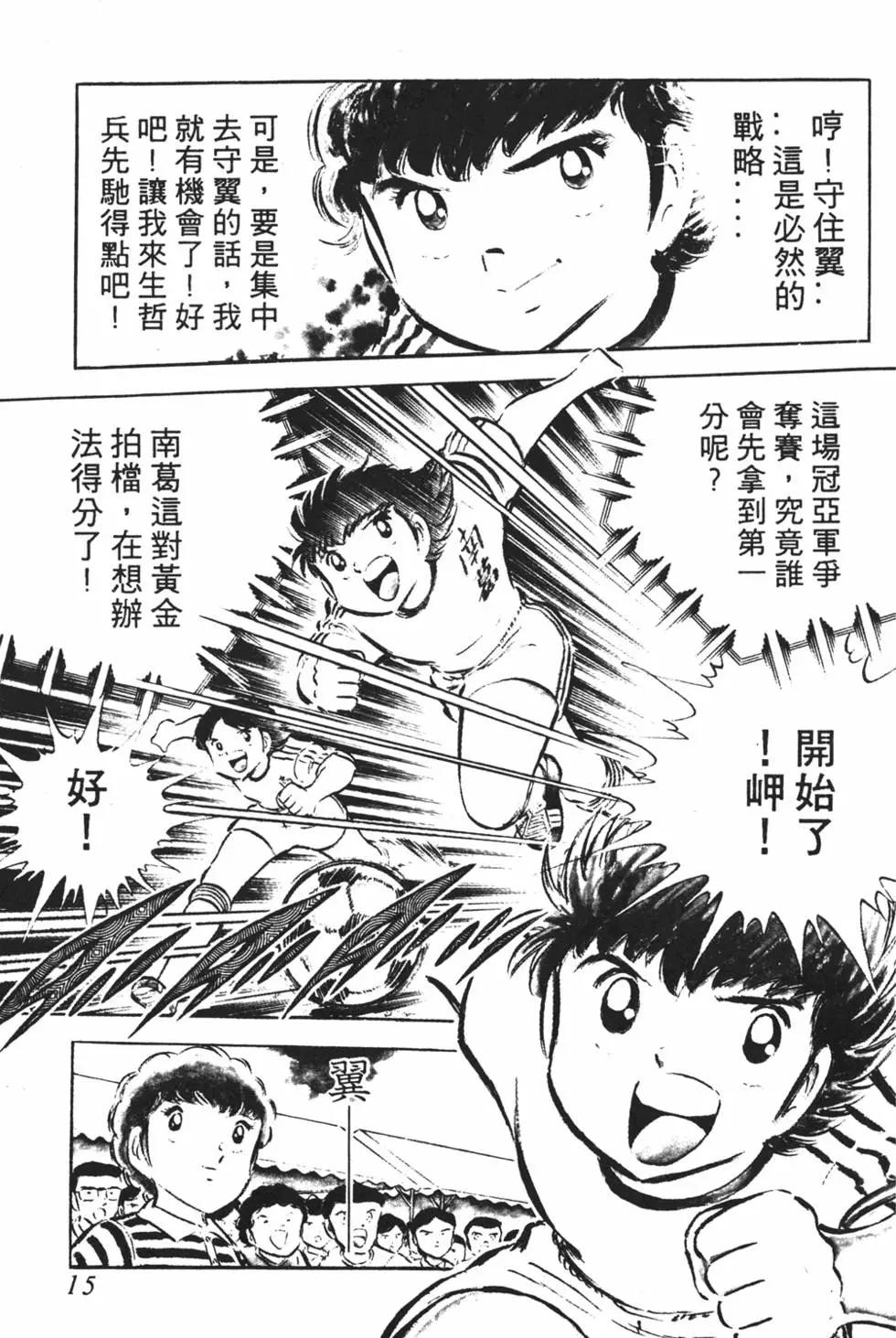 《足球小将翼》第06卷 第15页