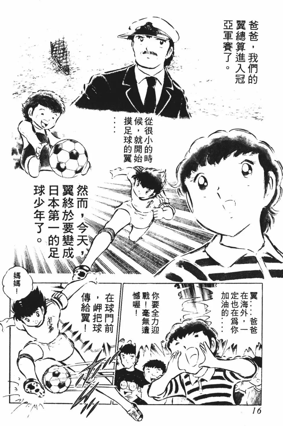 《足球小将翼》第06卷 第16页