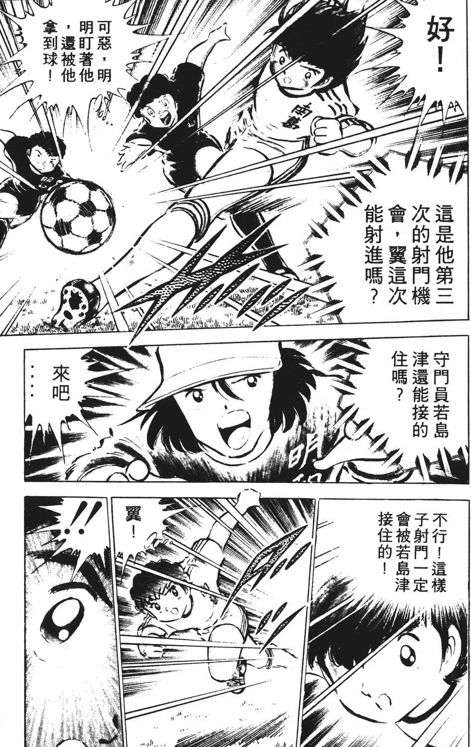 《足球小将翼》第06卷 第17页