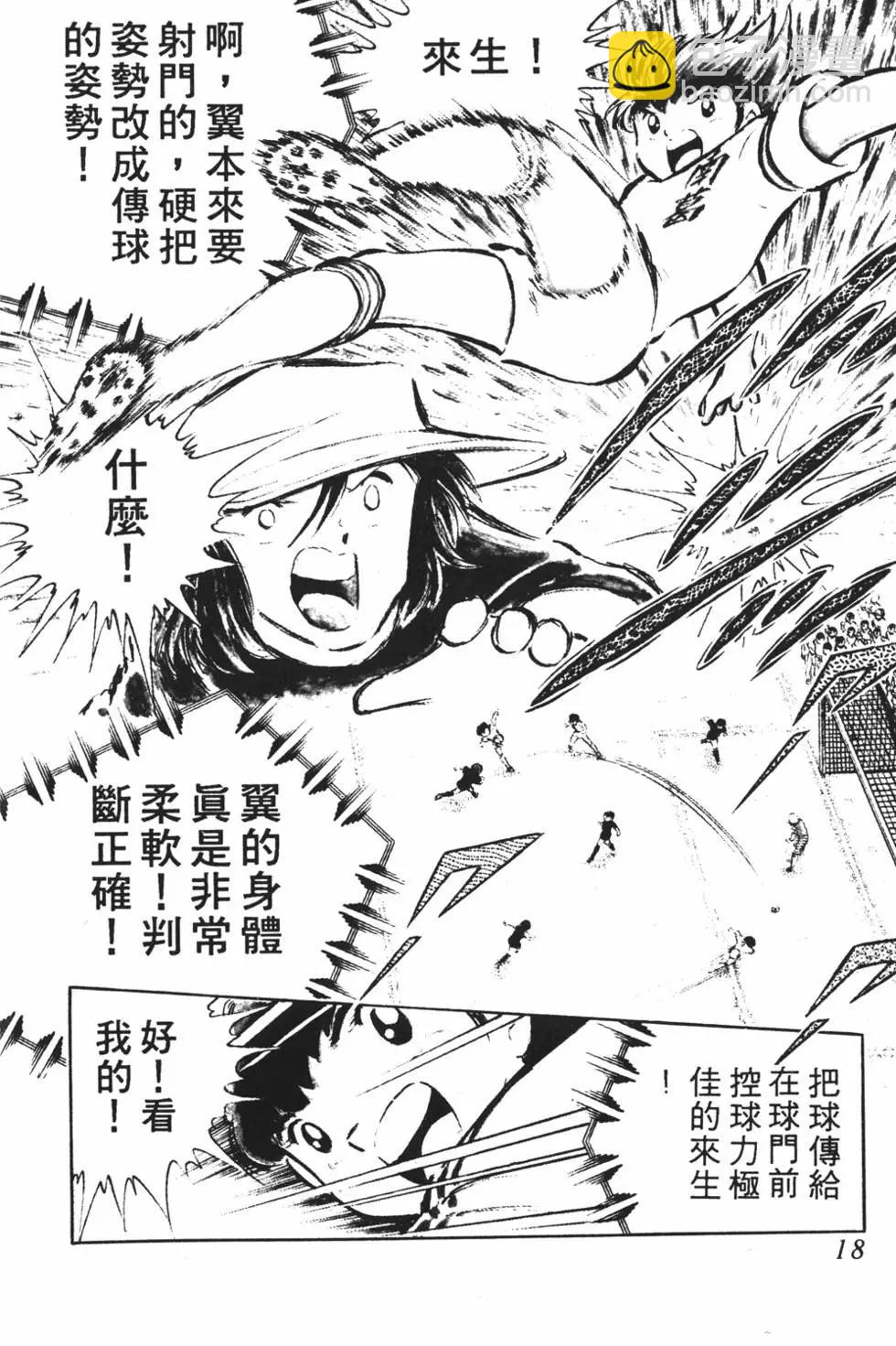 《足球小将翼》第06卷 第18页