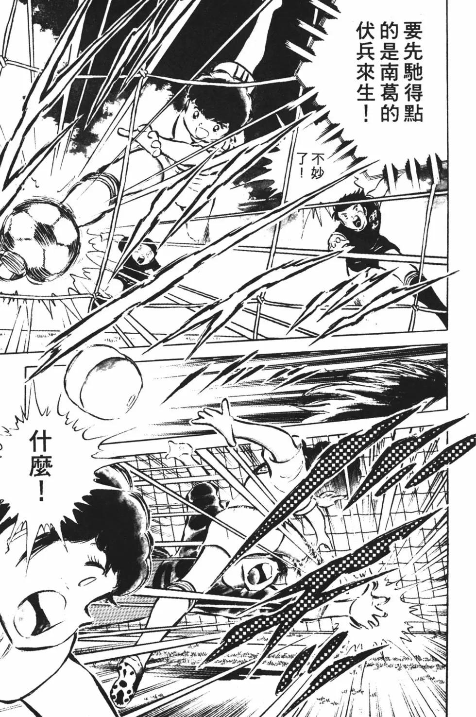 《足球小将翼》第06卷 第19页
