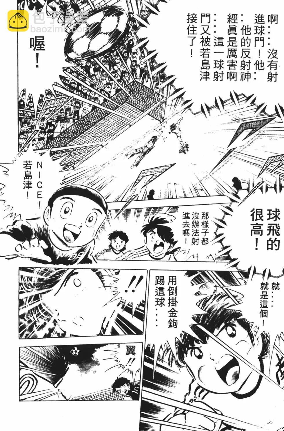 《足球小将翼》第06卷 第20页