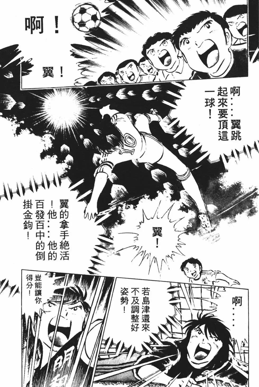 《足球小将翼》第06卷 第21页