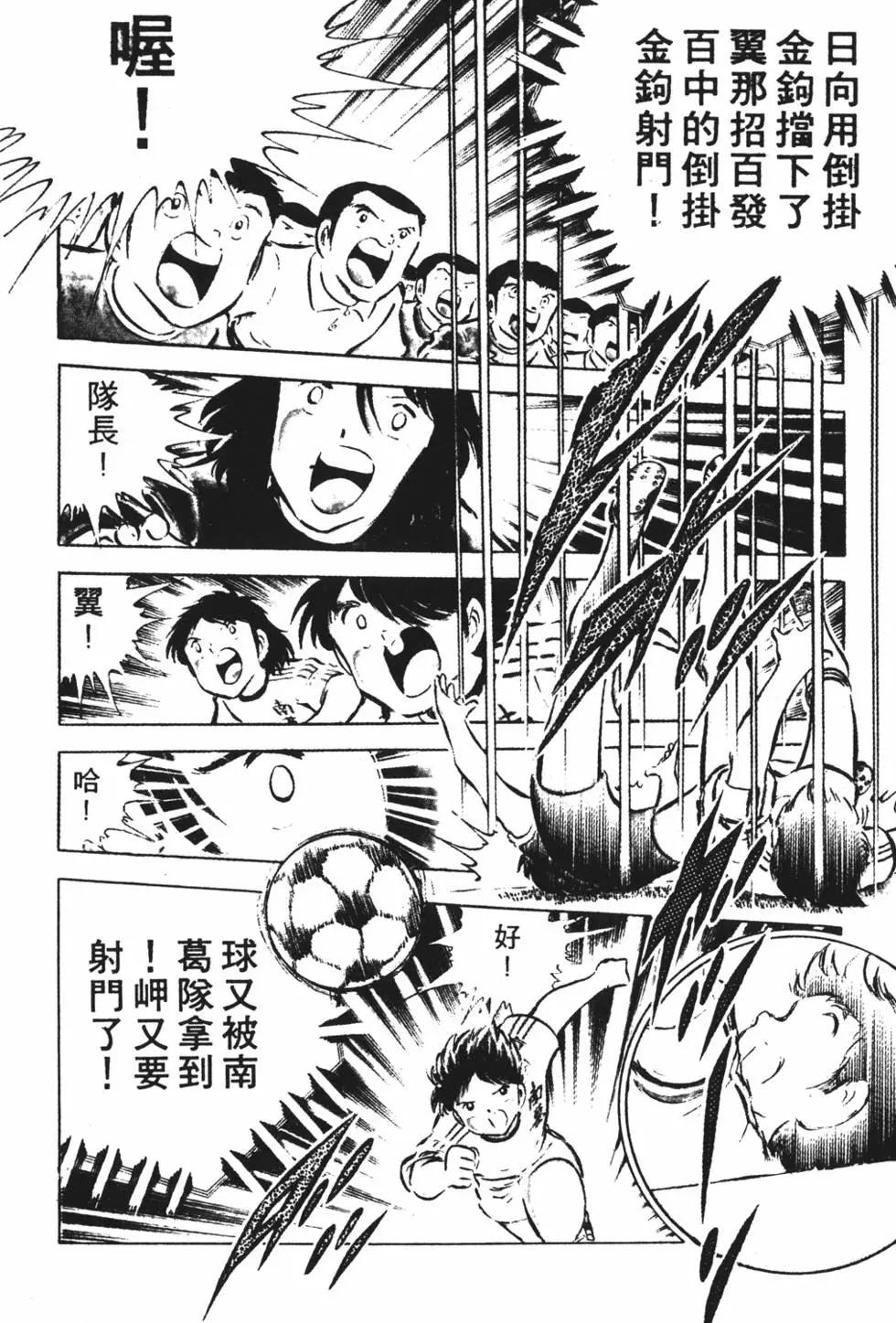 《足球小将翼》第06卷 第24页