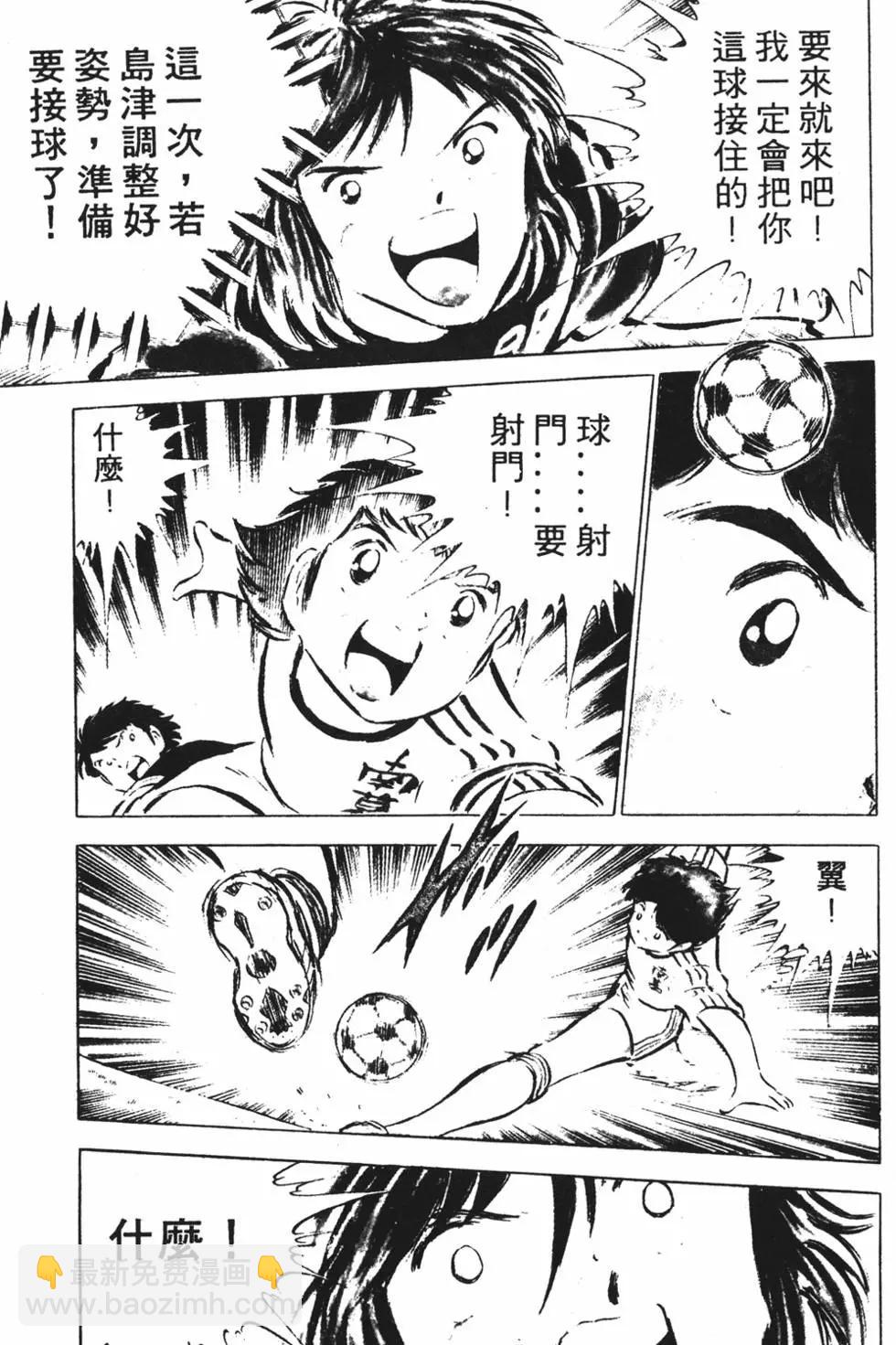 《足球小将翼》第06卷 第25页
