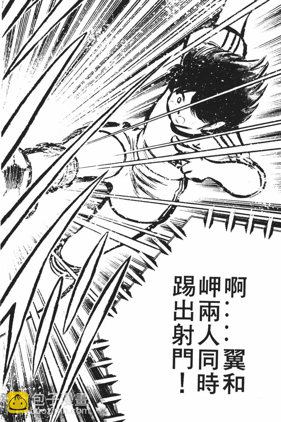 《足球小将翼》第06卷 第26页