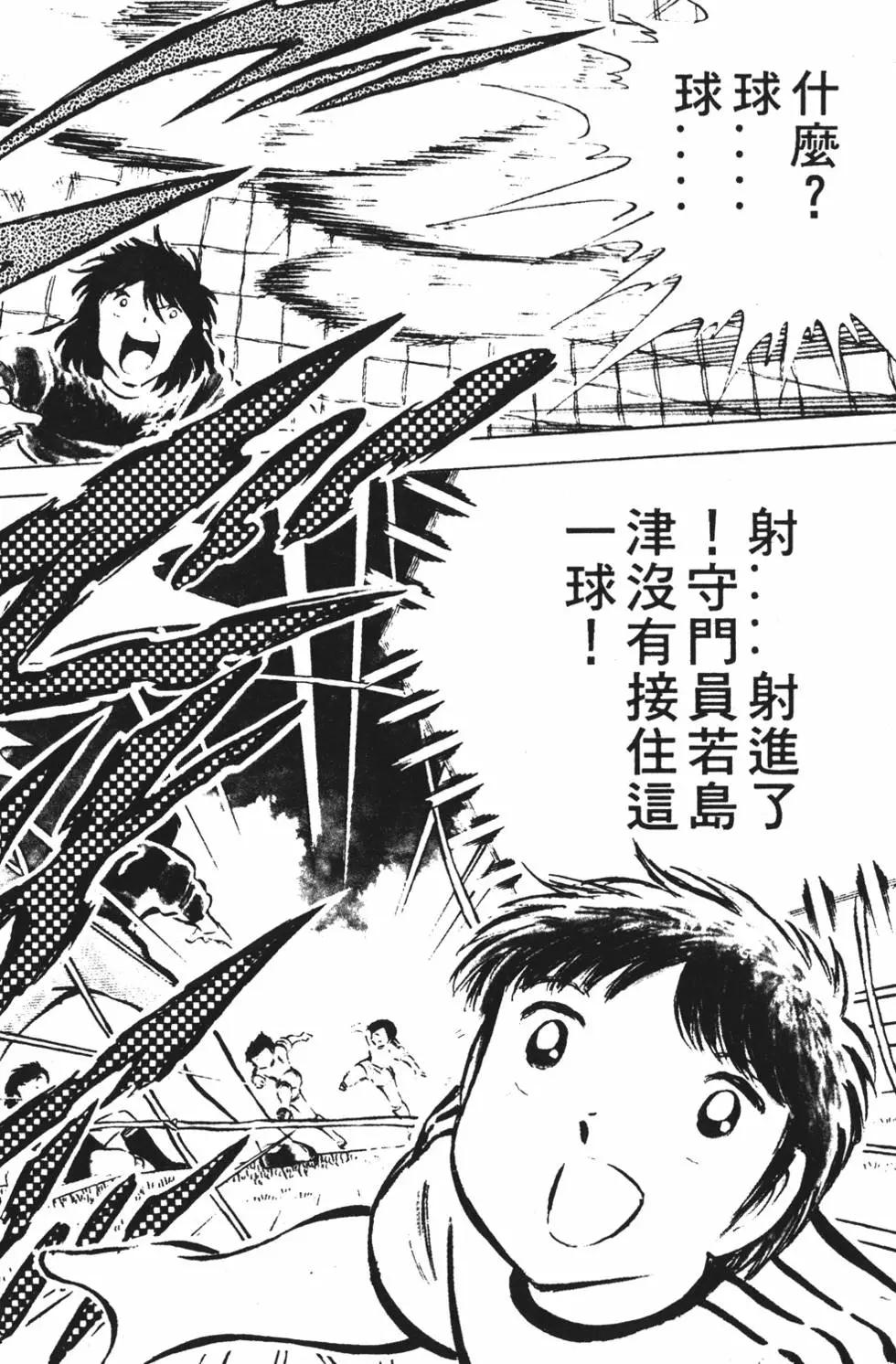 《足球小将翼》第06卷 第28页