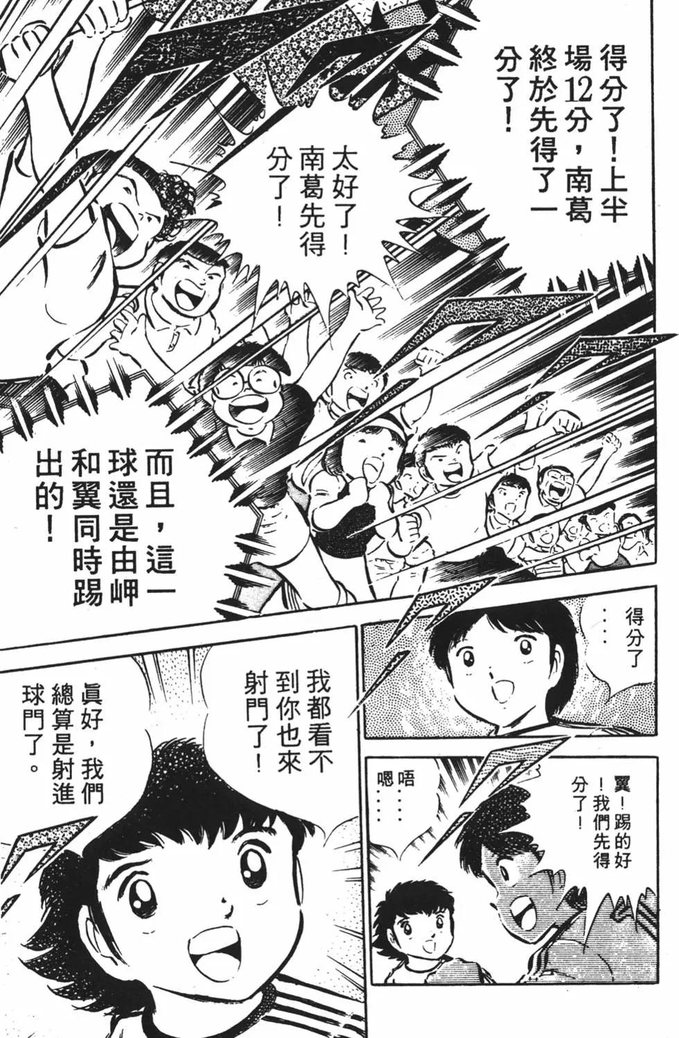 《足球小将翼》第06卷 第31页