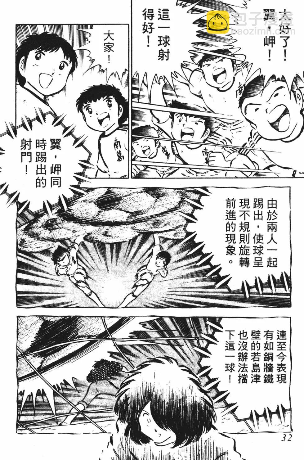 《足球小将翼》第06卷 第32页