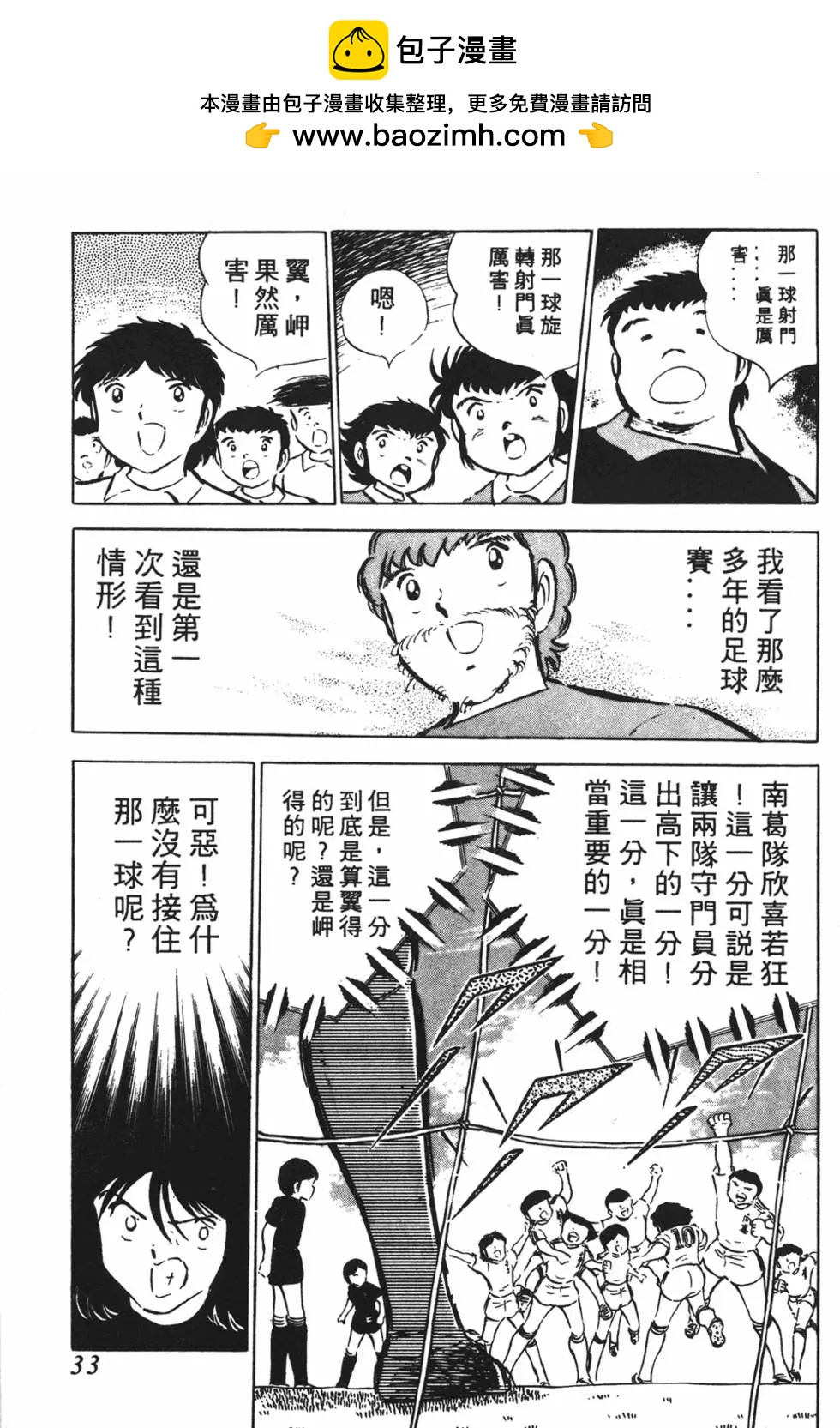 《足球小将翼》第06卷 第33页