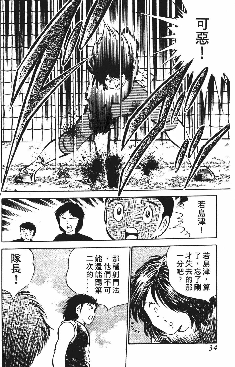 《足球小将翼》第06卷 第34页