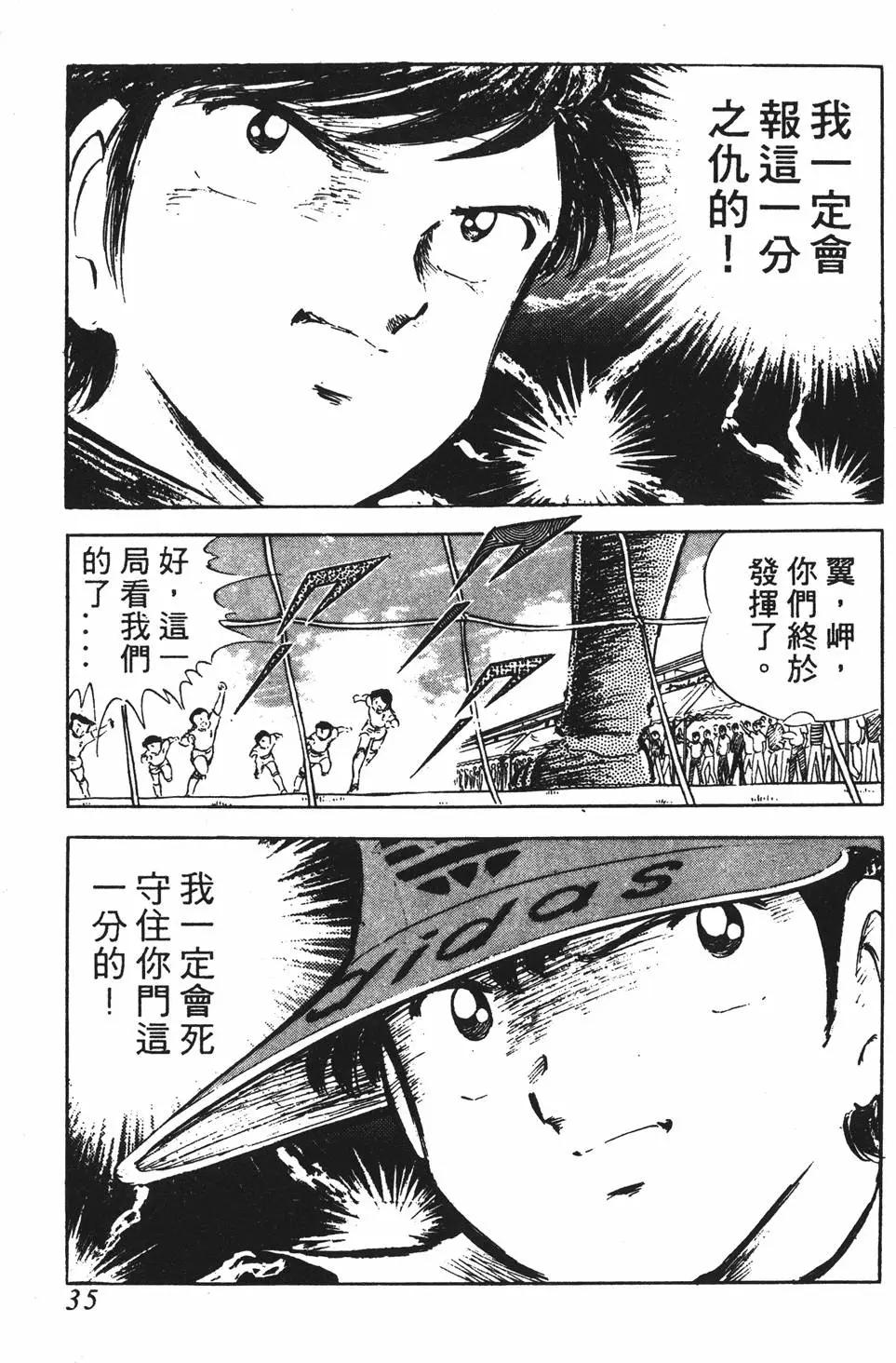 《足球小将翼》第06卷 第35页