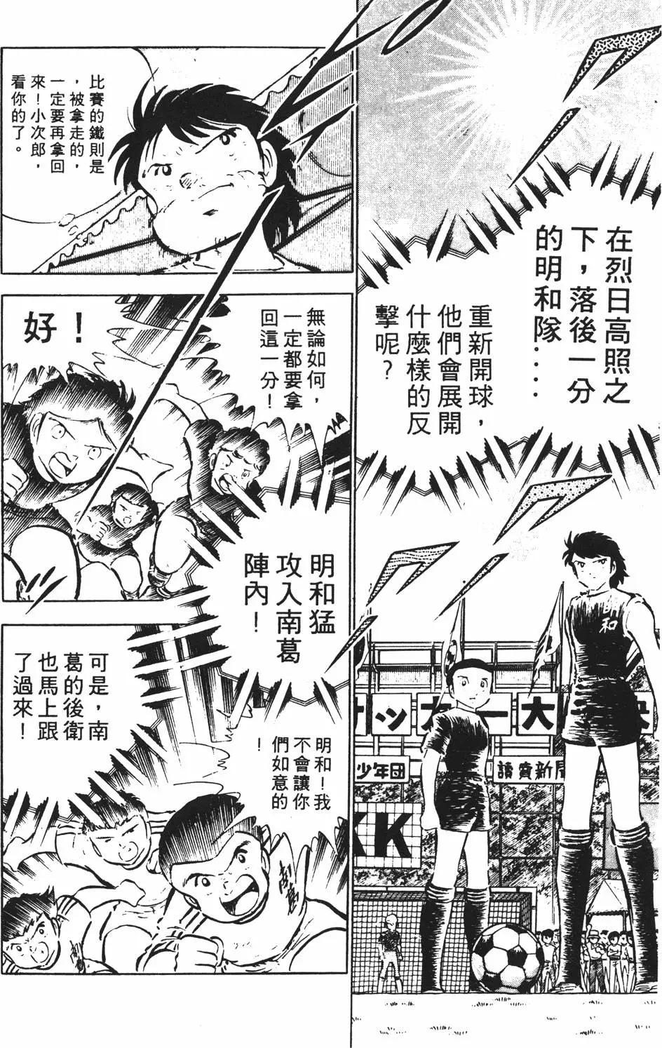 《足球小将翼》第06卷 第36页