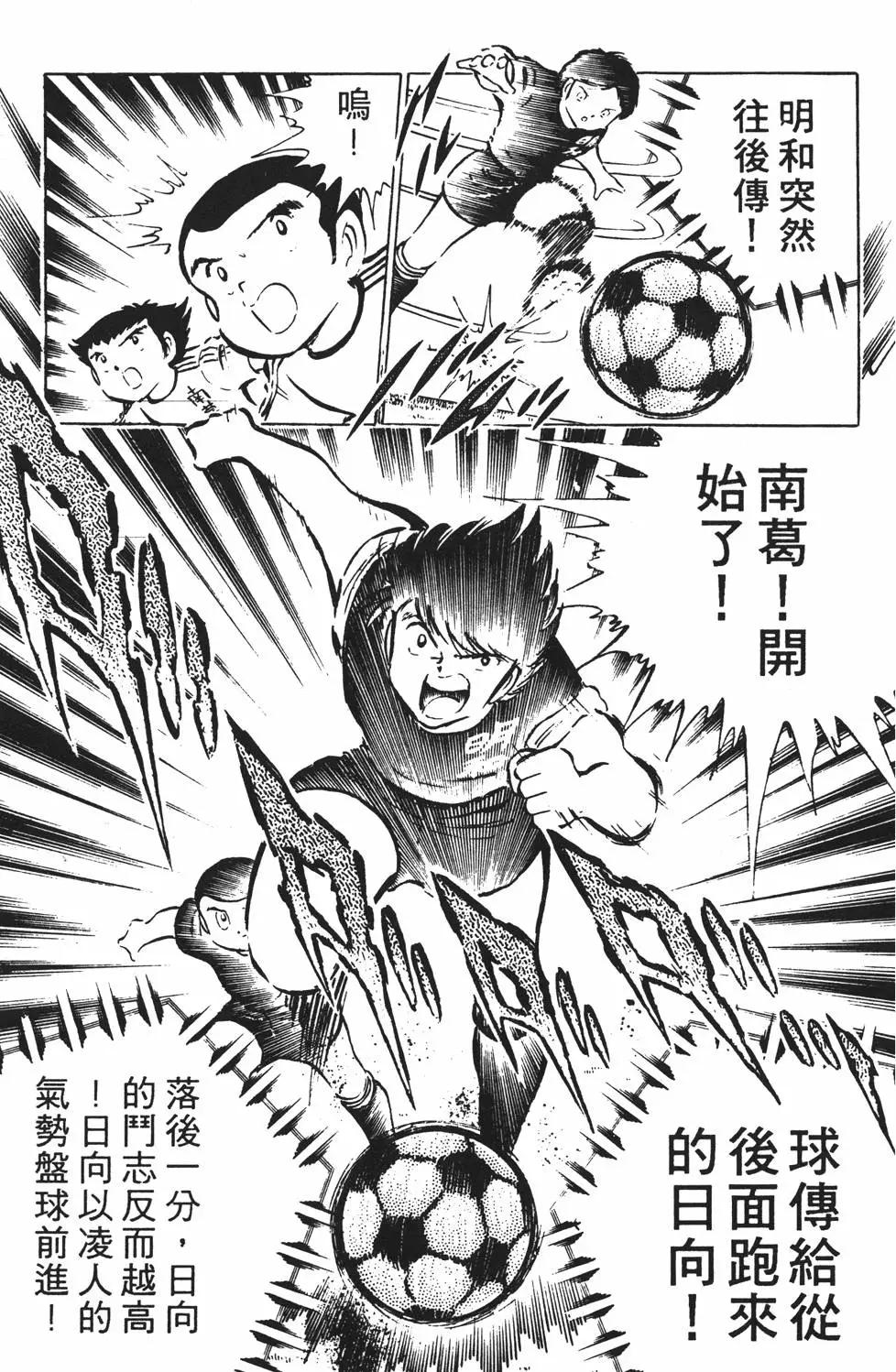 《足球小将翼》第06卷 第37页