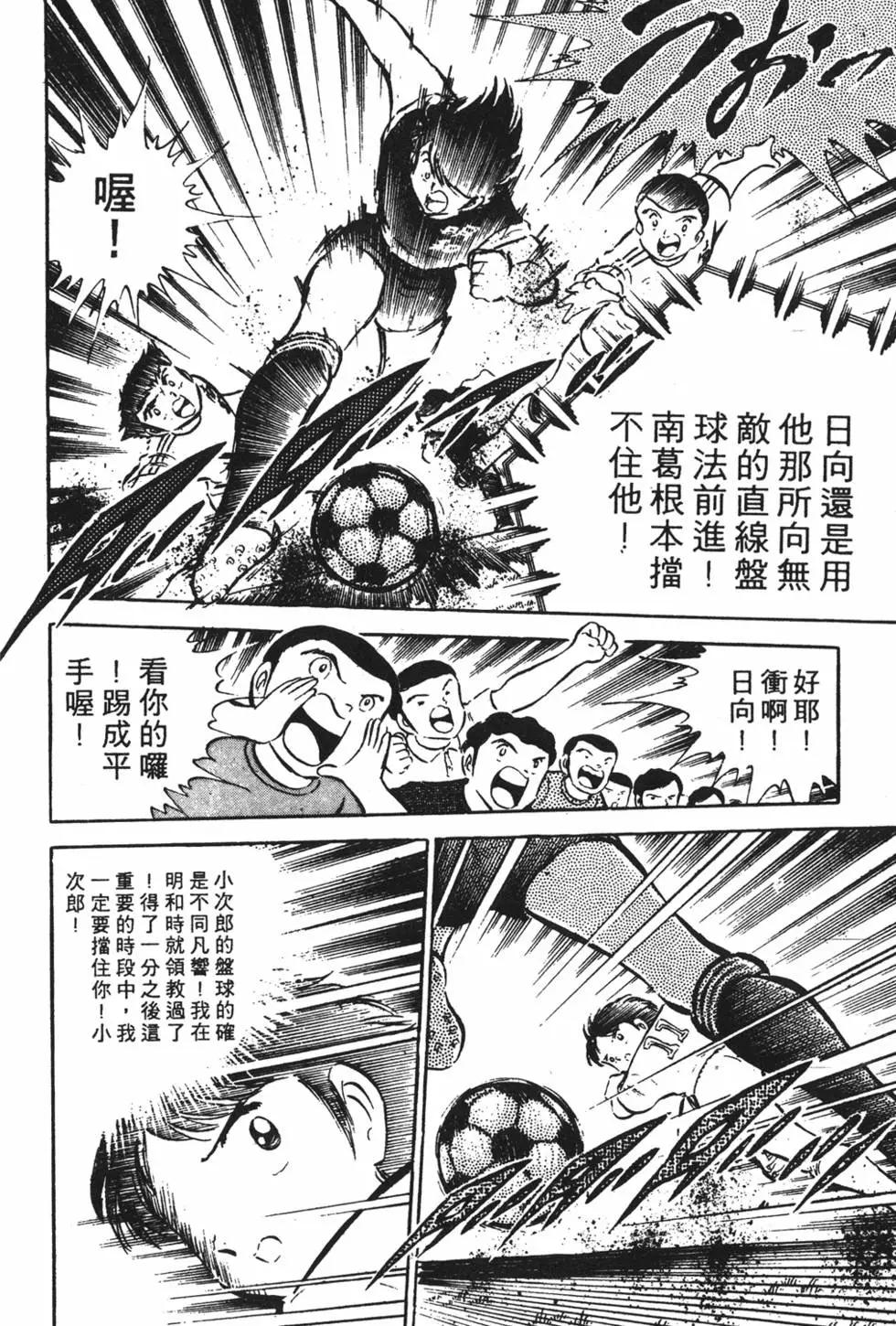 《足球小将翼》第06卷 第38页