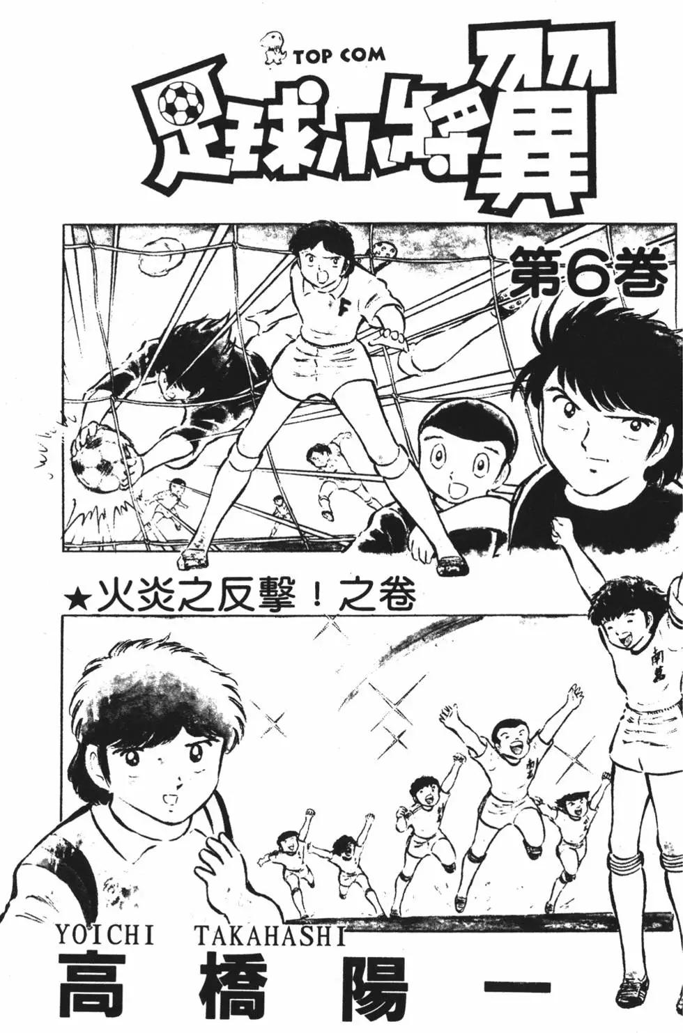 《足球小将翼》第06卷 第3页