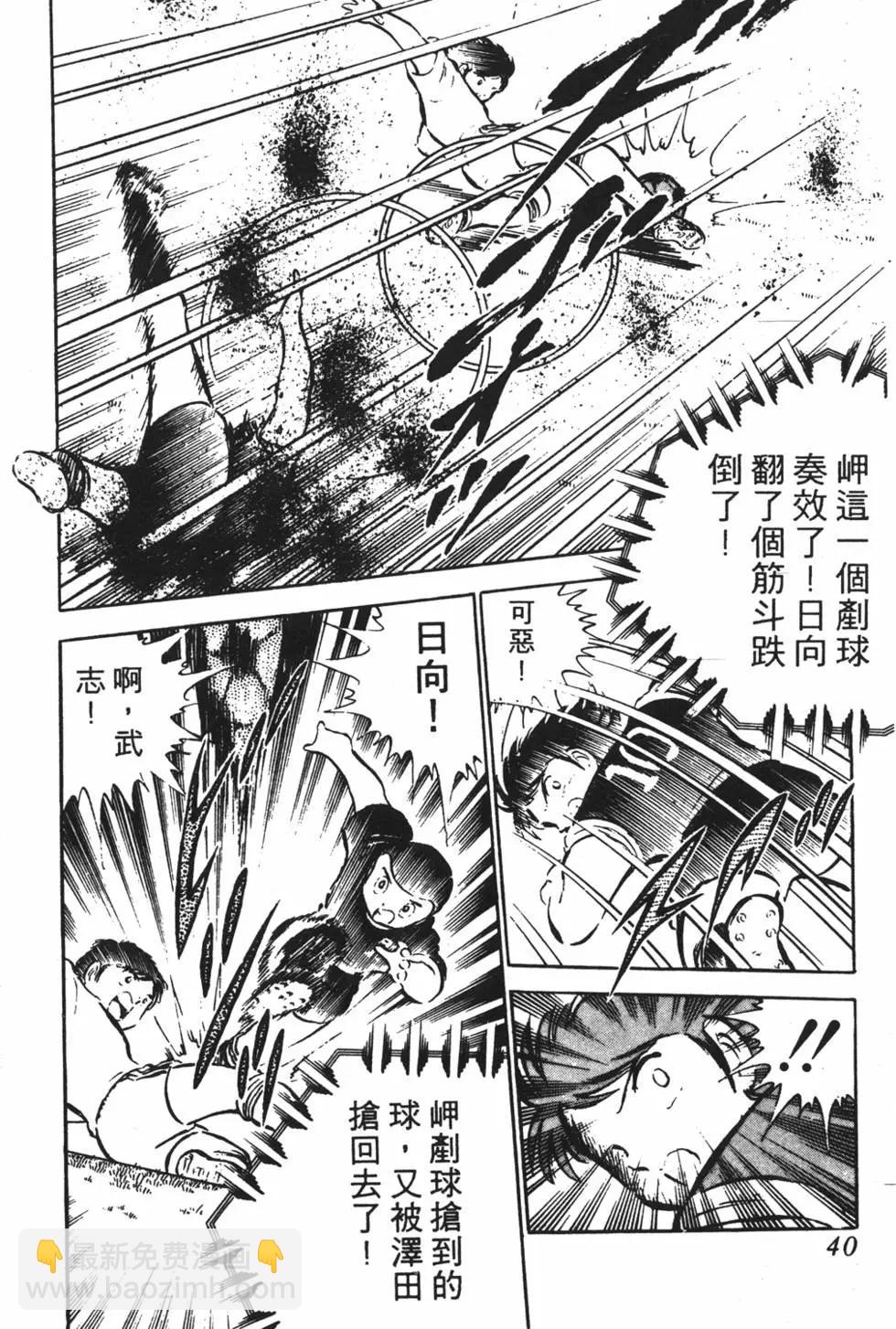 《足球小将翼》第06卷 第40页