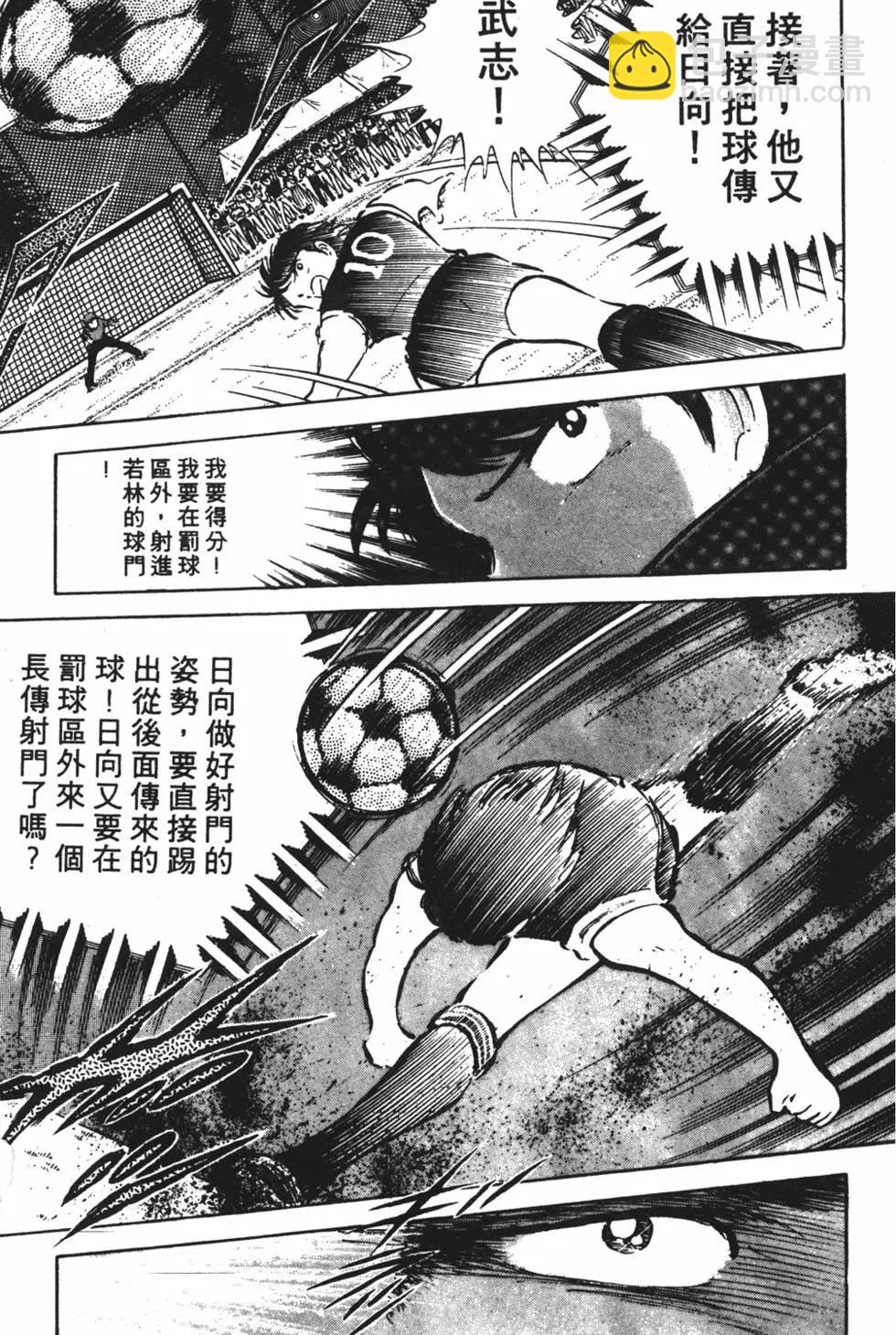 《足球小将翼》第06卷 第41页