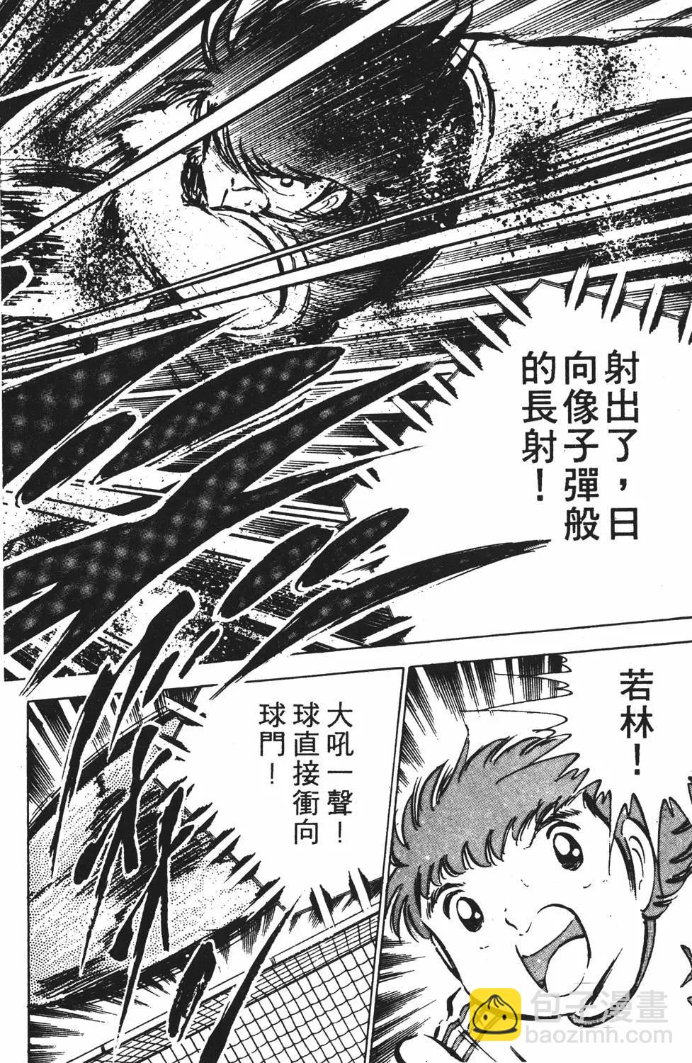 《足球小将翼》第06卷 第42页