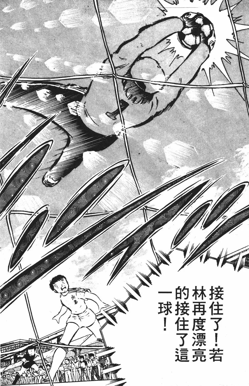 《足球小将翼》第06卷 第44页