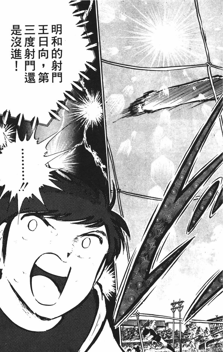 《足球小将翼》第06卷 第45页