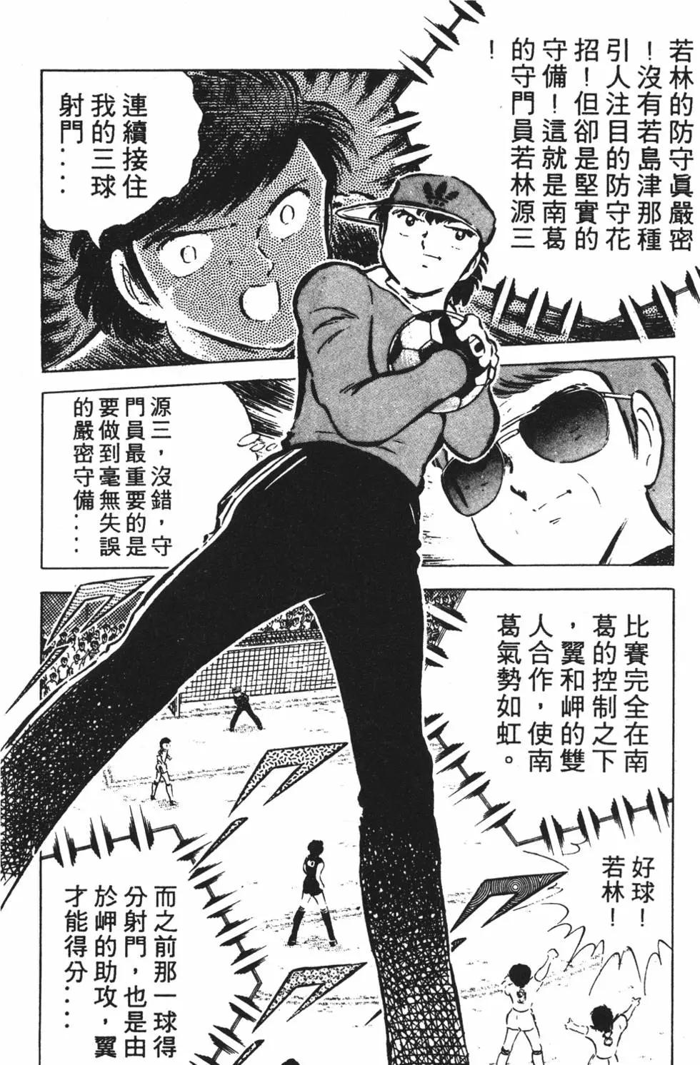 《足球小将翼》第06卷 第46页