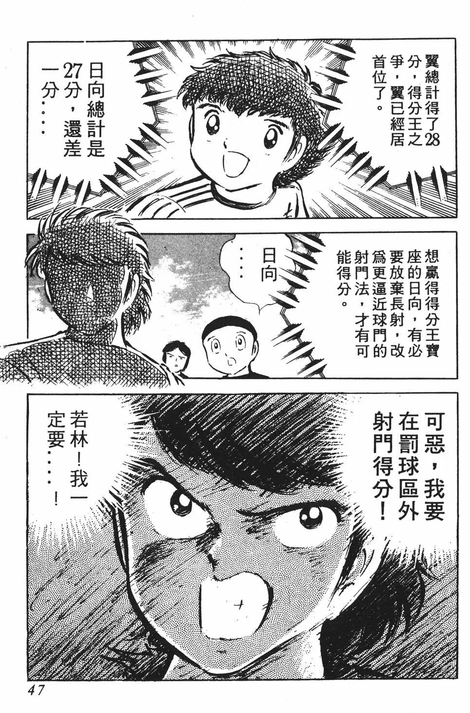 《足球小将翼》第06卷 第47页
