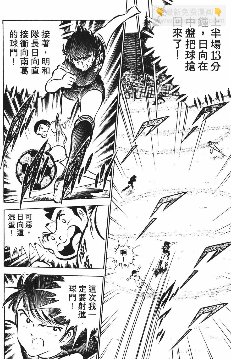《足球小将翼》第06卷 第48页