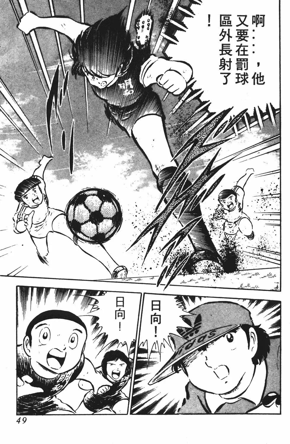 《足球小将翼》第06卷 第49页