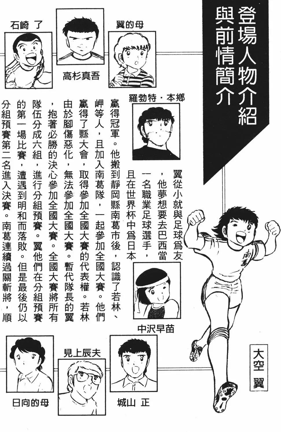《足球小将翼》第06卷 第4页