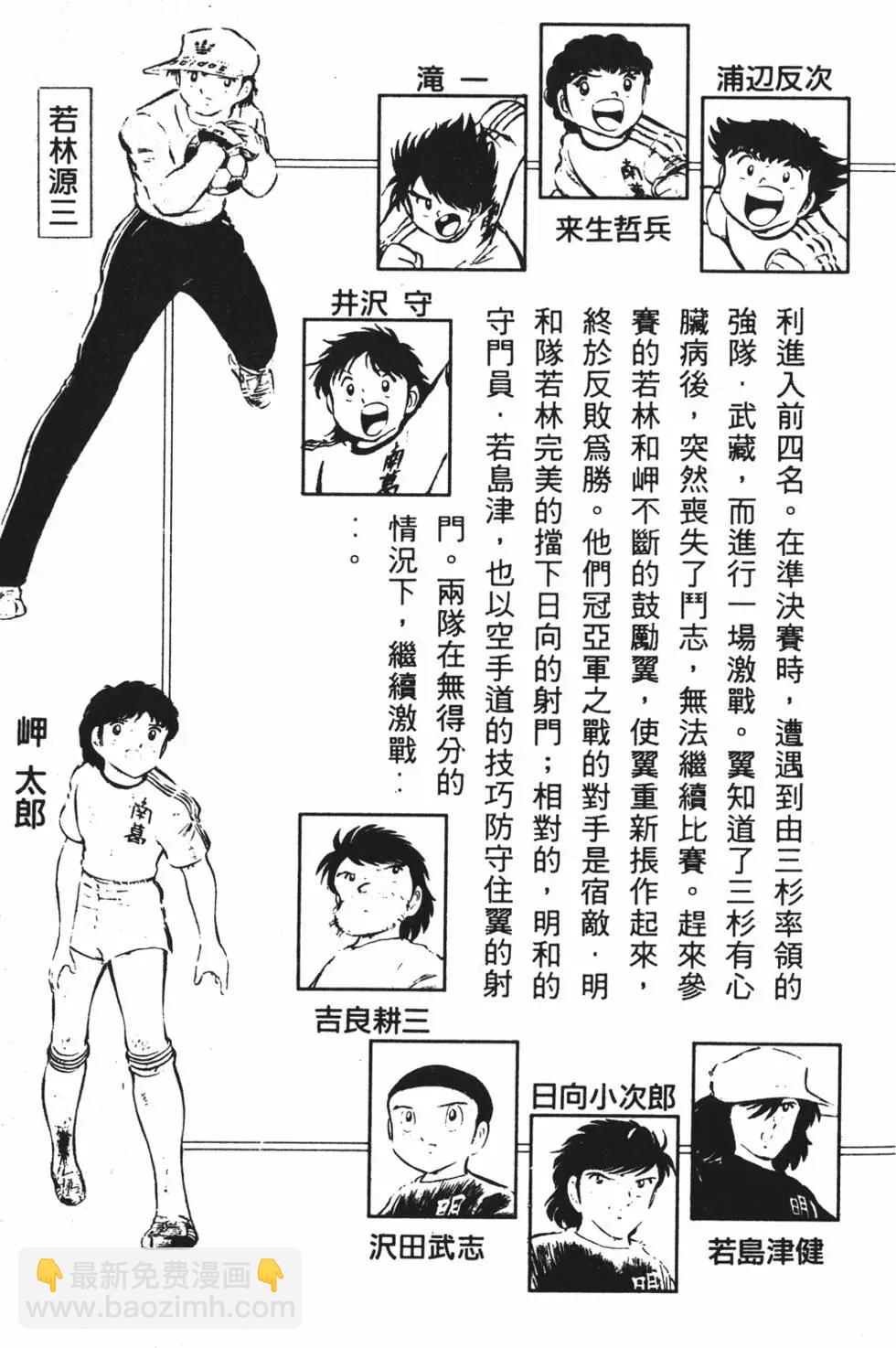 《足球小将翼》第06卷 第5页