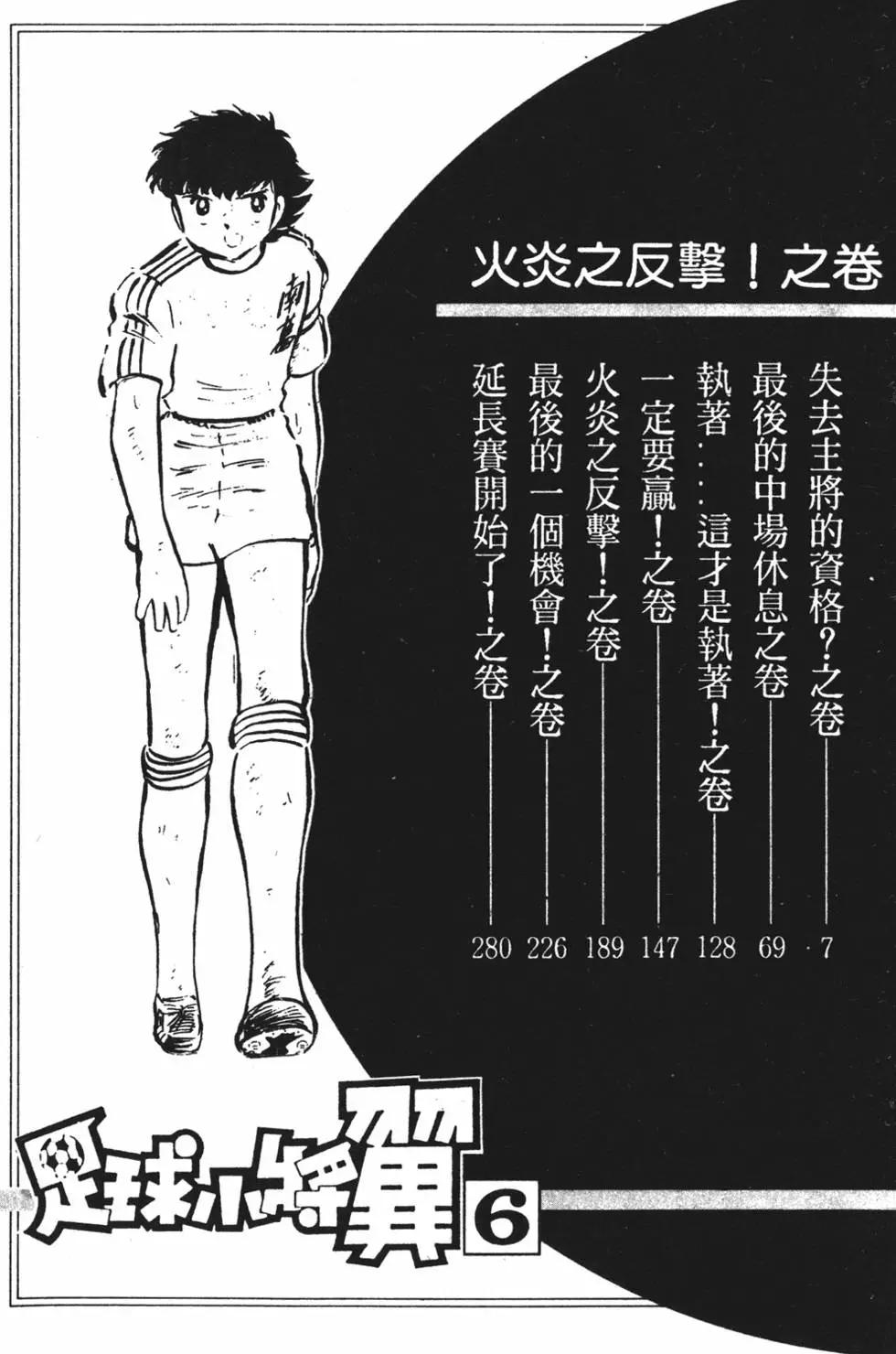 《足球小将翼》第06卷 第6页