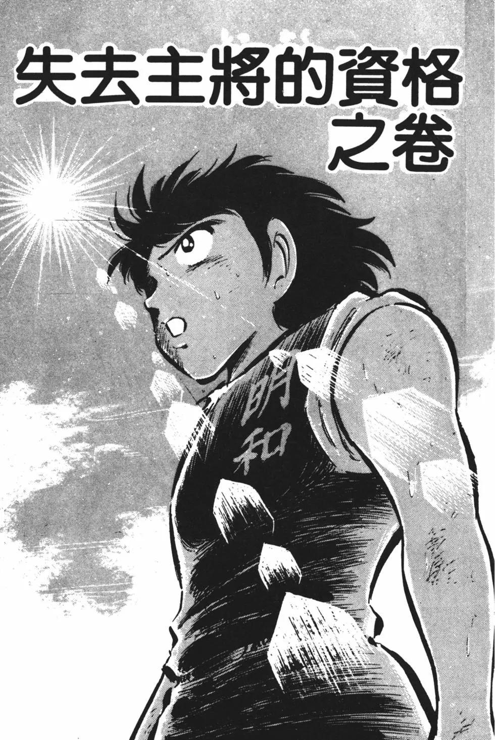 《足球小将翼》第06卷 第7页