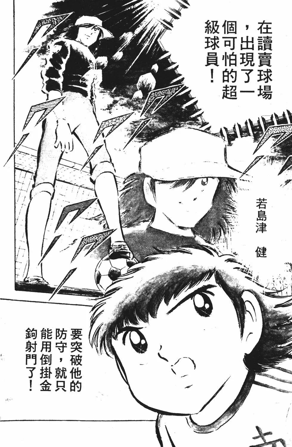 《足球小将翼》第06卷 第8页