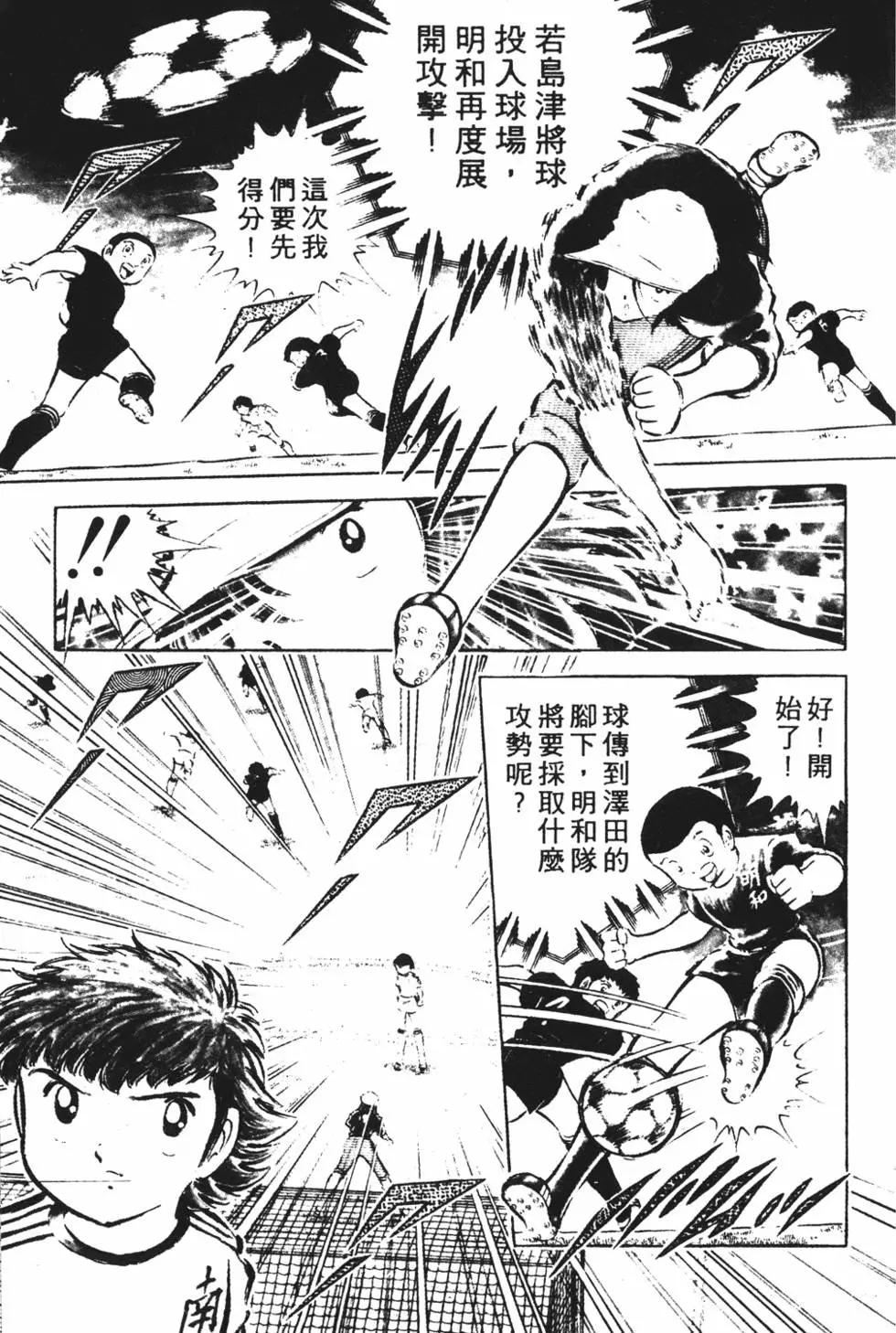 《足球小将翼》第06卷 第9页