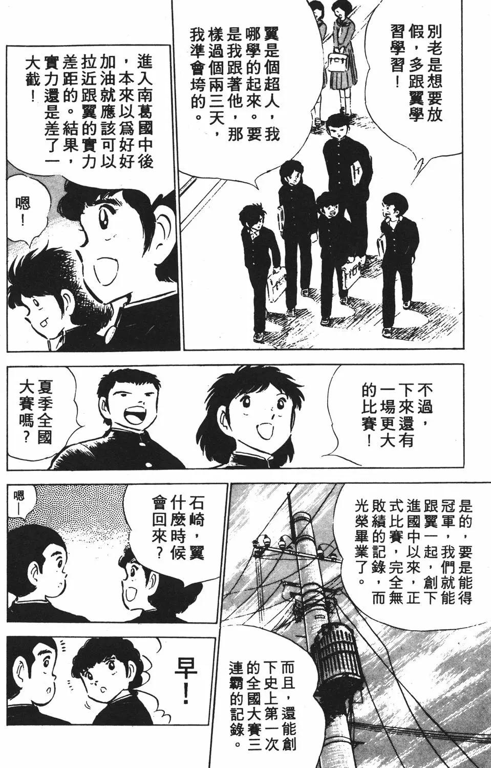 《足球小将翼》第08卷 第10页