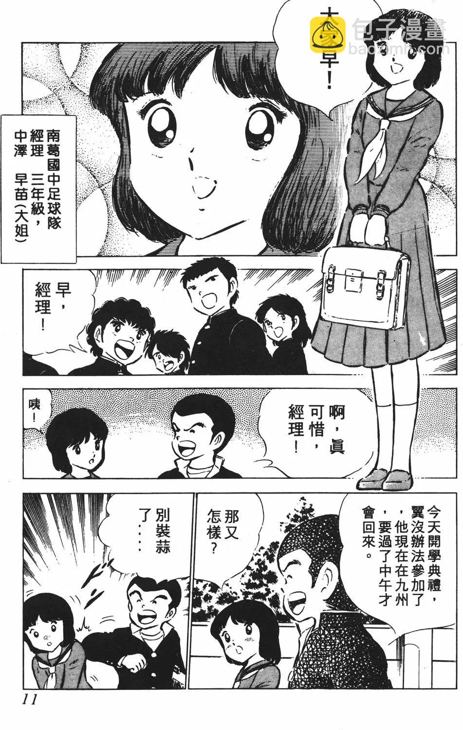 《足球小将翼》第08卷 第11页