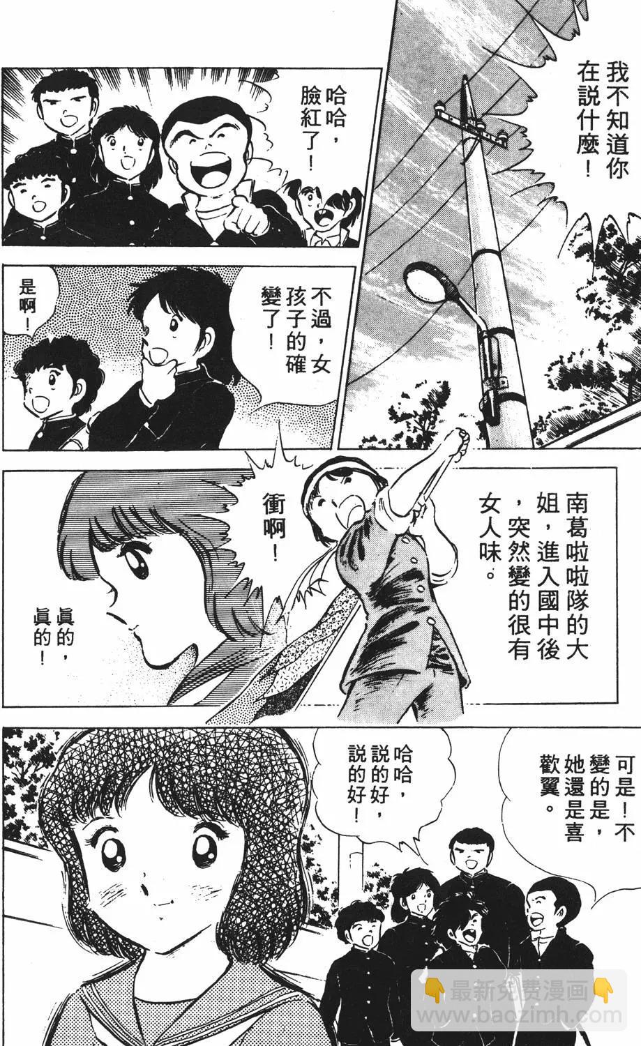 《足球小将翼》第08卷 第12页
