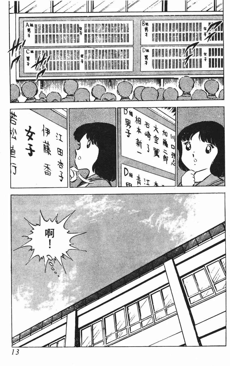 《足球小将翼》第08卷 第13页