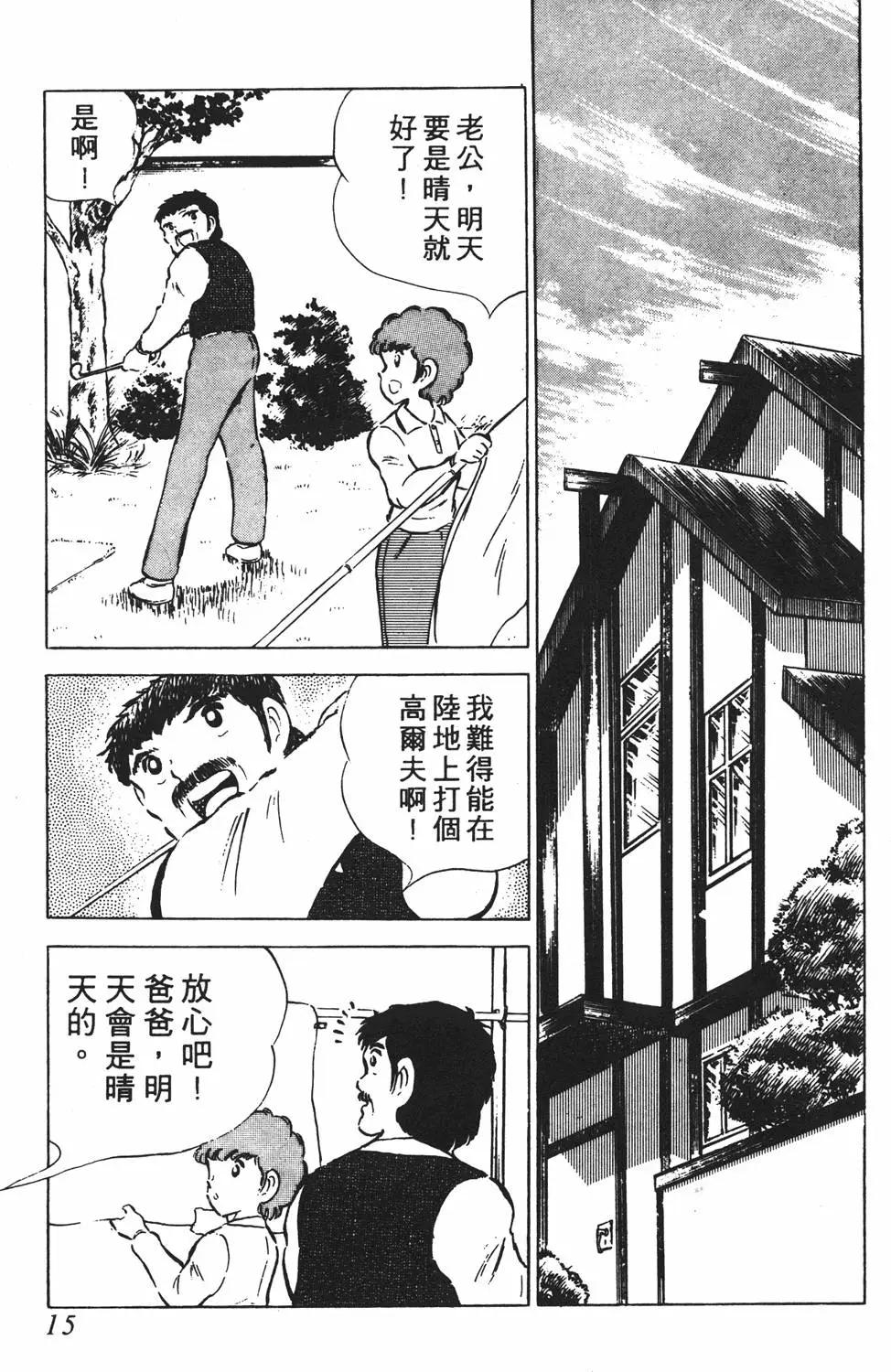 《足球小将翼》第08卷 第15页