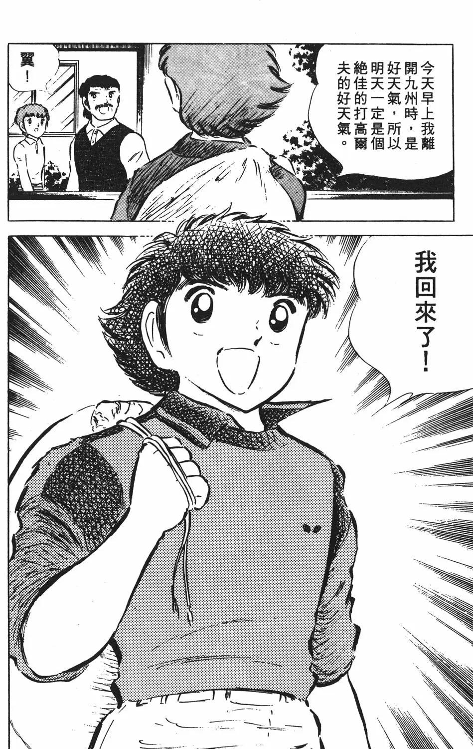《足球小将翼》第08卷 第16页
