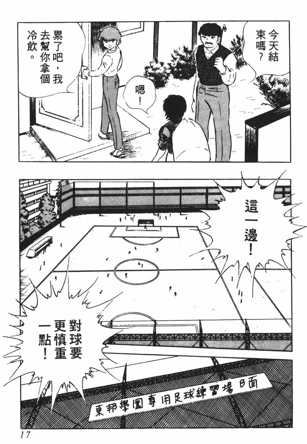 《足球小将翼》第08卷 第17页
