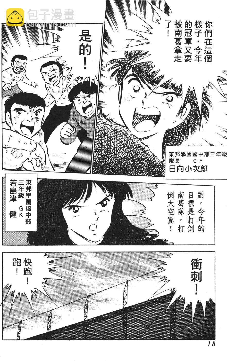 《足球小将翼》第08卷 第18页