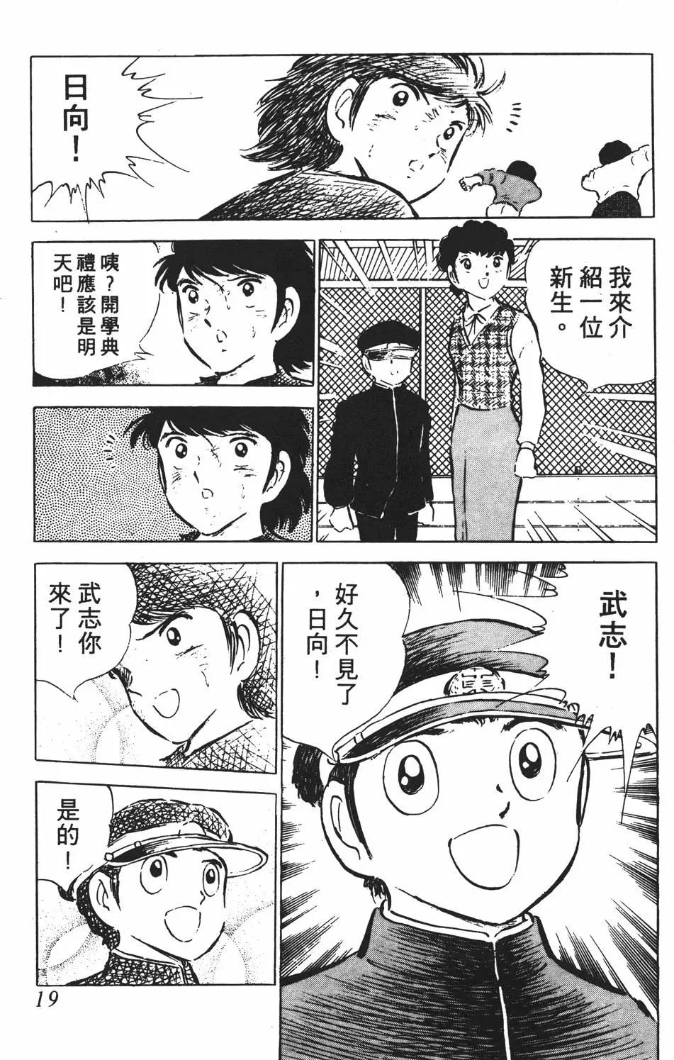 《足球小将翼》第08卷 第19页