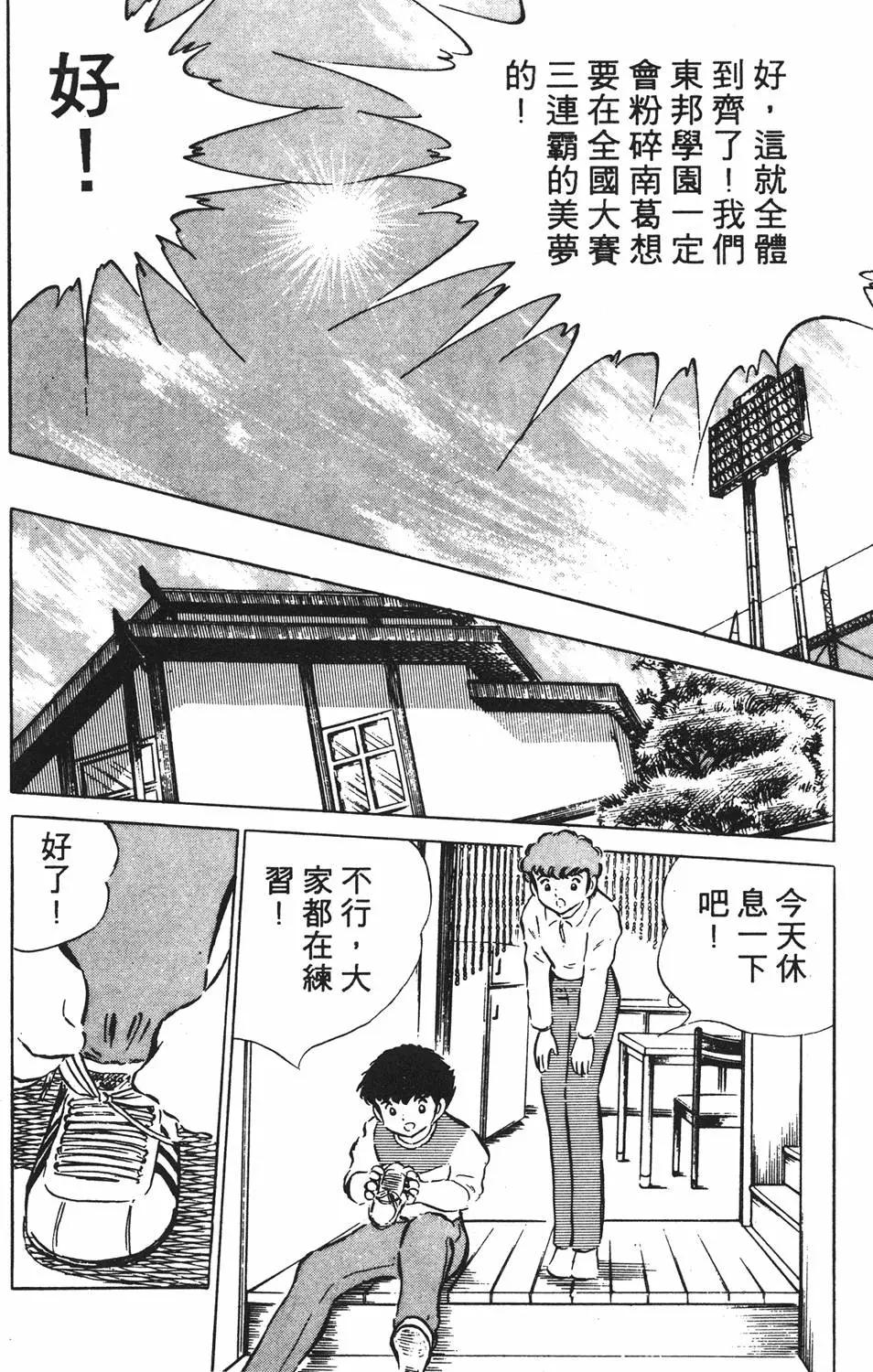 《足球小将翼》第08卷 第20页