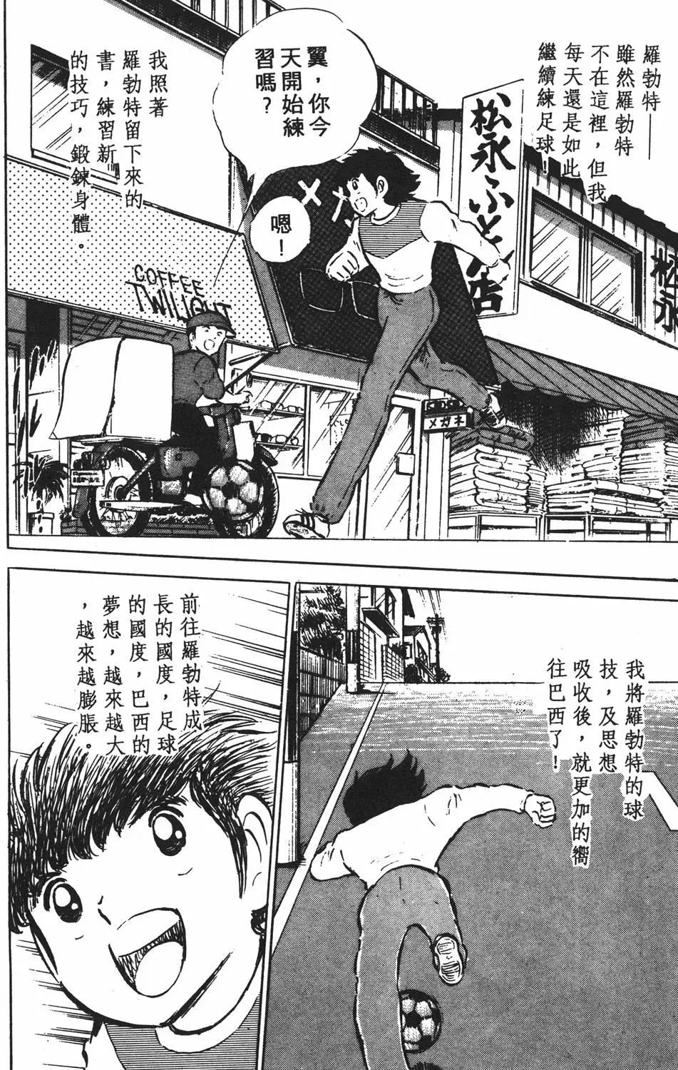 《足球小将翼》第08卷 第22页
