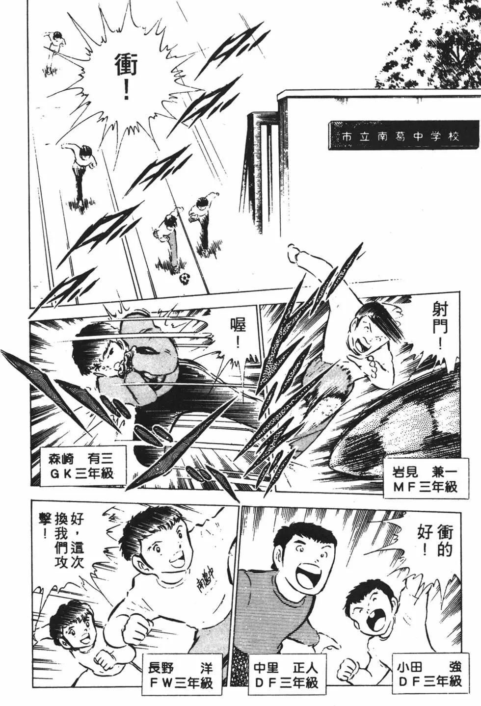 《足球小将翼》第08卷 第24页