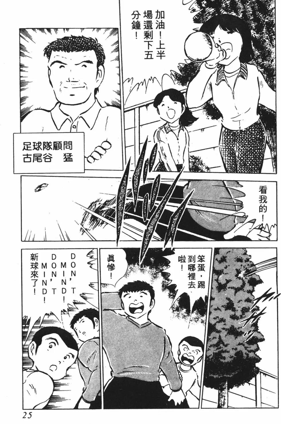 《足球小将翼》第08卷 第25页