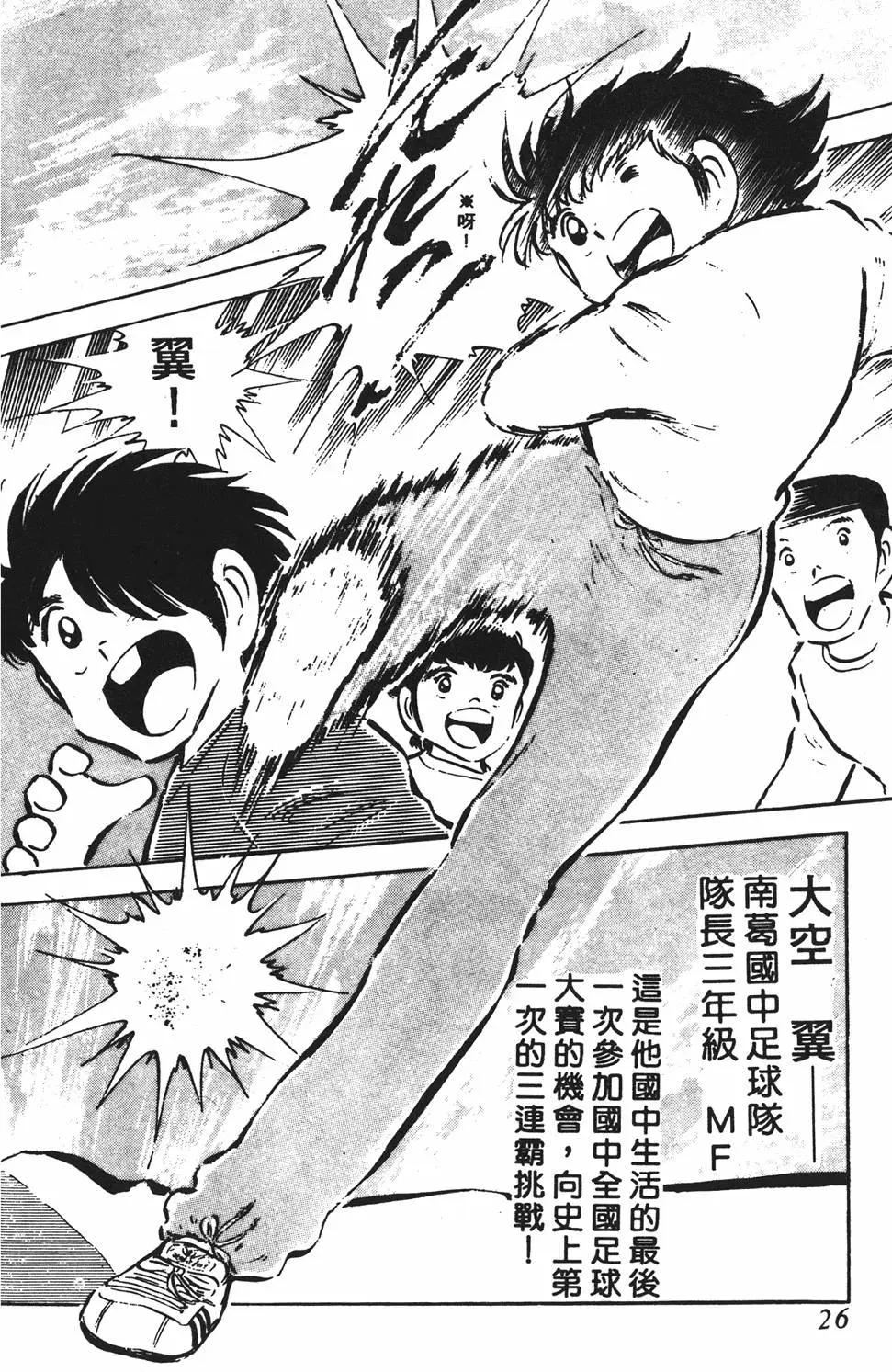 《足球小将翼》第08卷 第26页